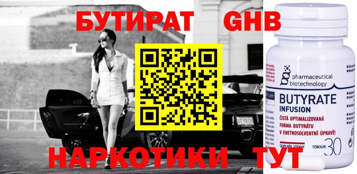 Сердобск  Бутират жидкий экстази  Вход с VPN 