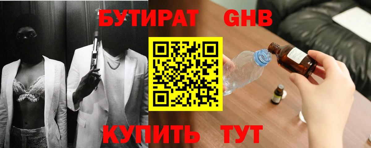 Бутират BDO 33% Сердобск