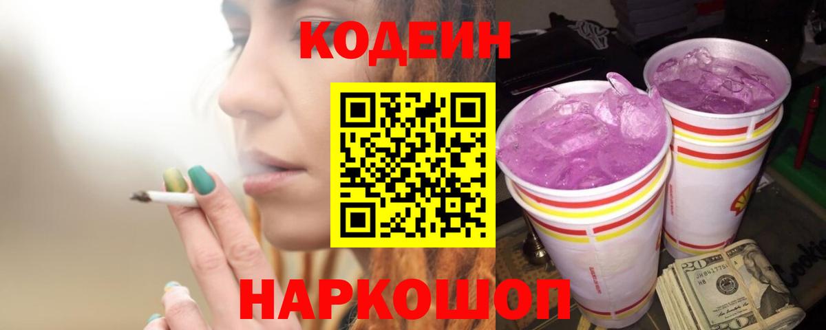 Codein Purple Drank Сердобск