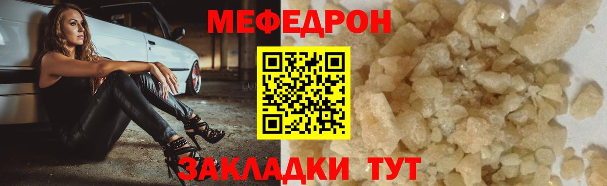 МЯУ-МЯУ  Вход с VPN  Сердобск  Мефедрон кристаллы  МЕФ 