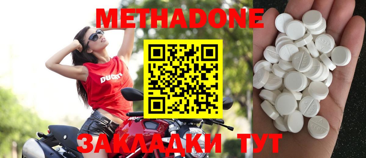 Метадон methadone Сердобск